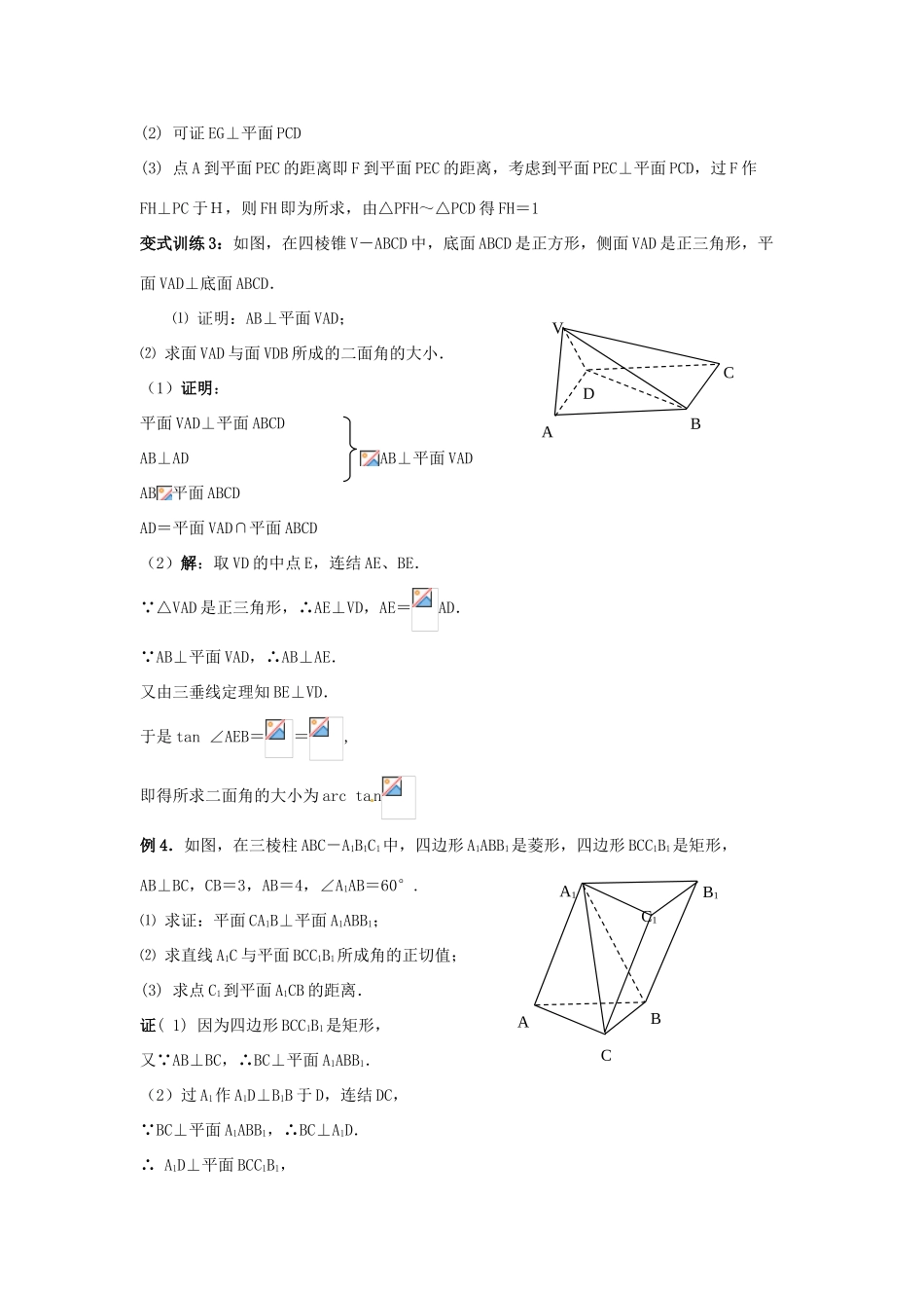 福建省长泰一中高考数学一轮复习《两个平面垂直》学案_第3页