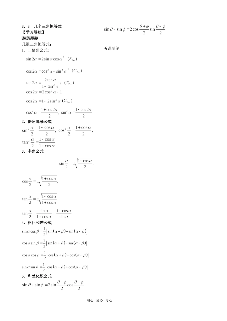第7课时——3.3几个三角恒等式（学生）_第1页