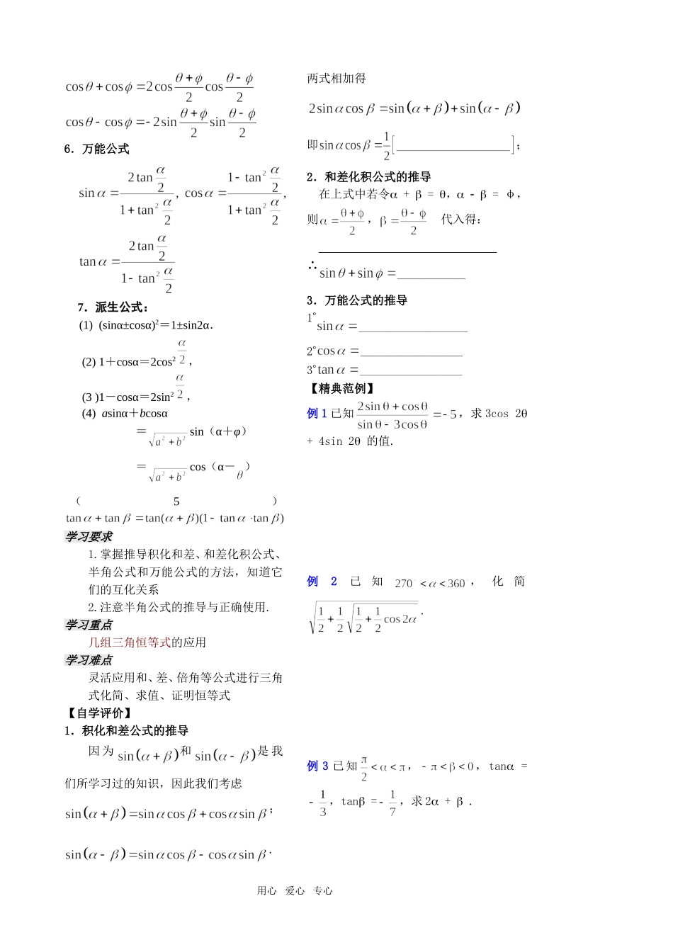第7课时——3.3几个三角恒等式（学生）_第2页
