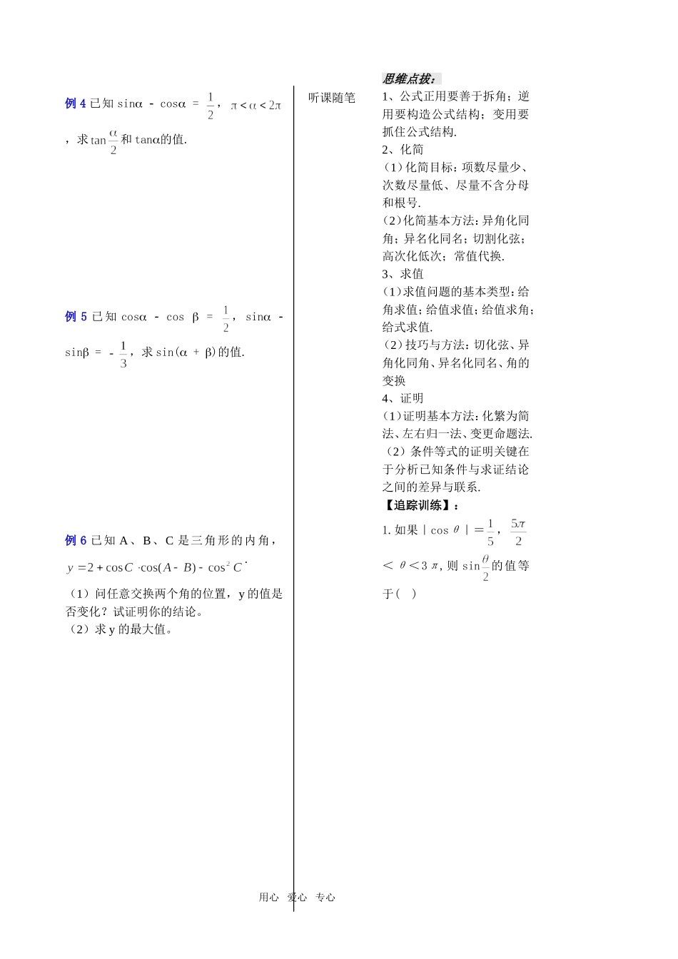 第7课时——3.3几个三角恒等式（学生）_第3页