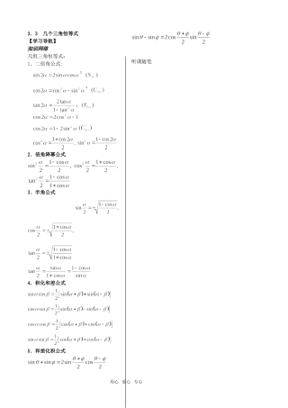 第7课时——3.3几个三角恒等式（学生）