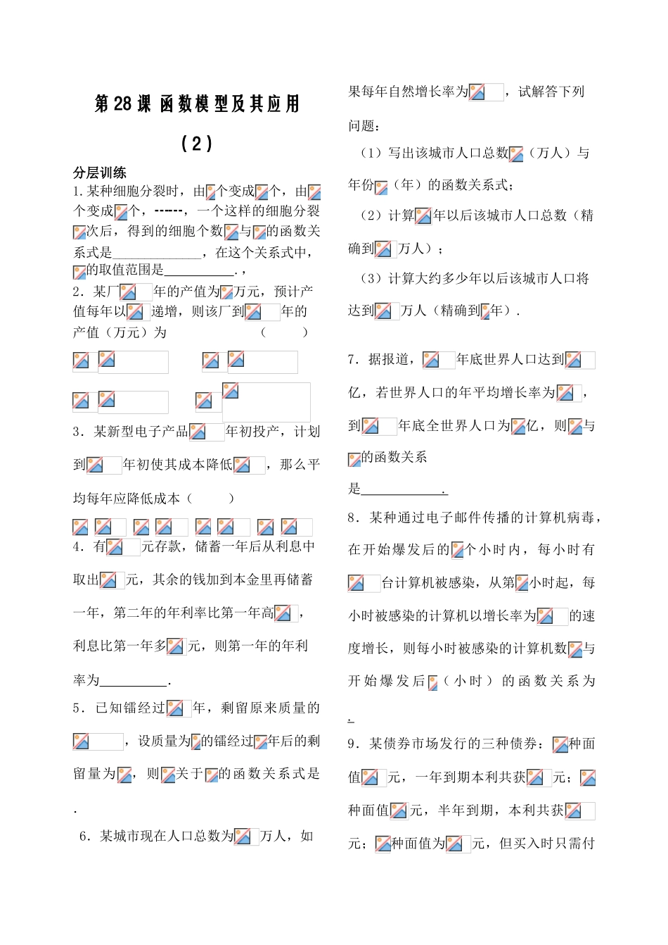 第28课时——函数模型及其应用（2）——配套练习_第1页