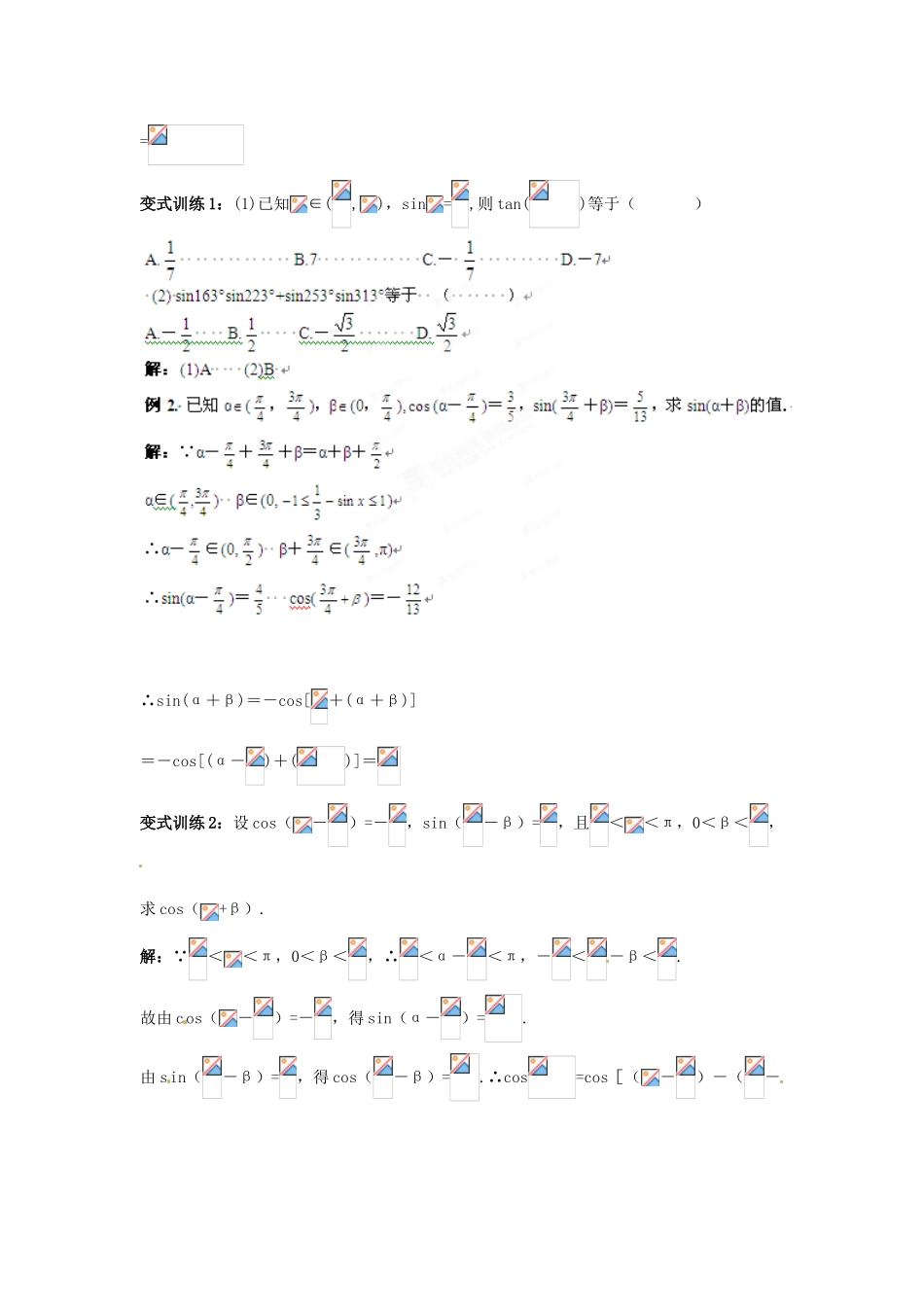 福建省长泰一中高考数学一轮复习《两角和与差的三角函数》学案_第2页