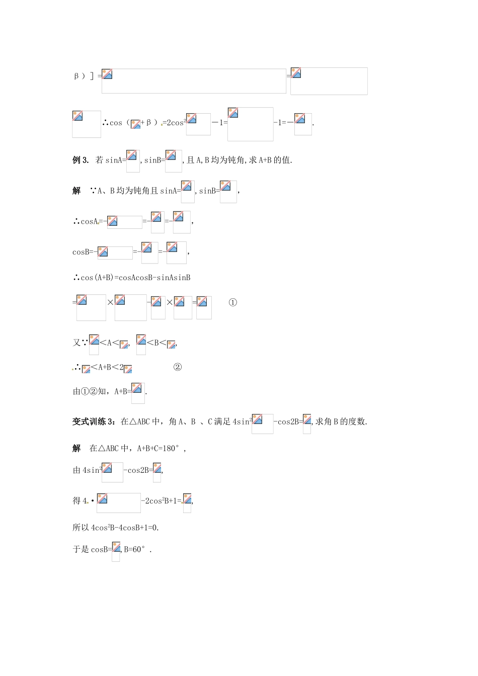 福建省长泰一中高考数学一轮复习《两角和与差的三角函数》学案_第3页