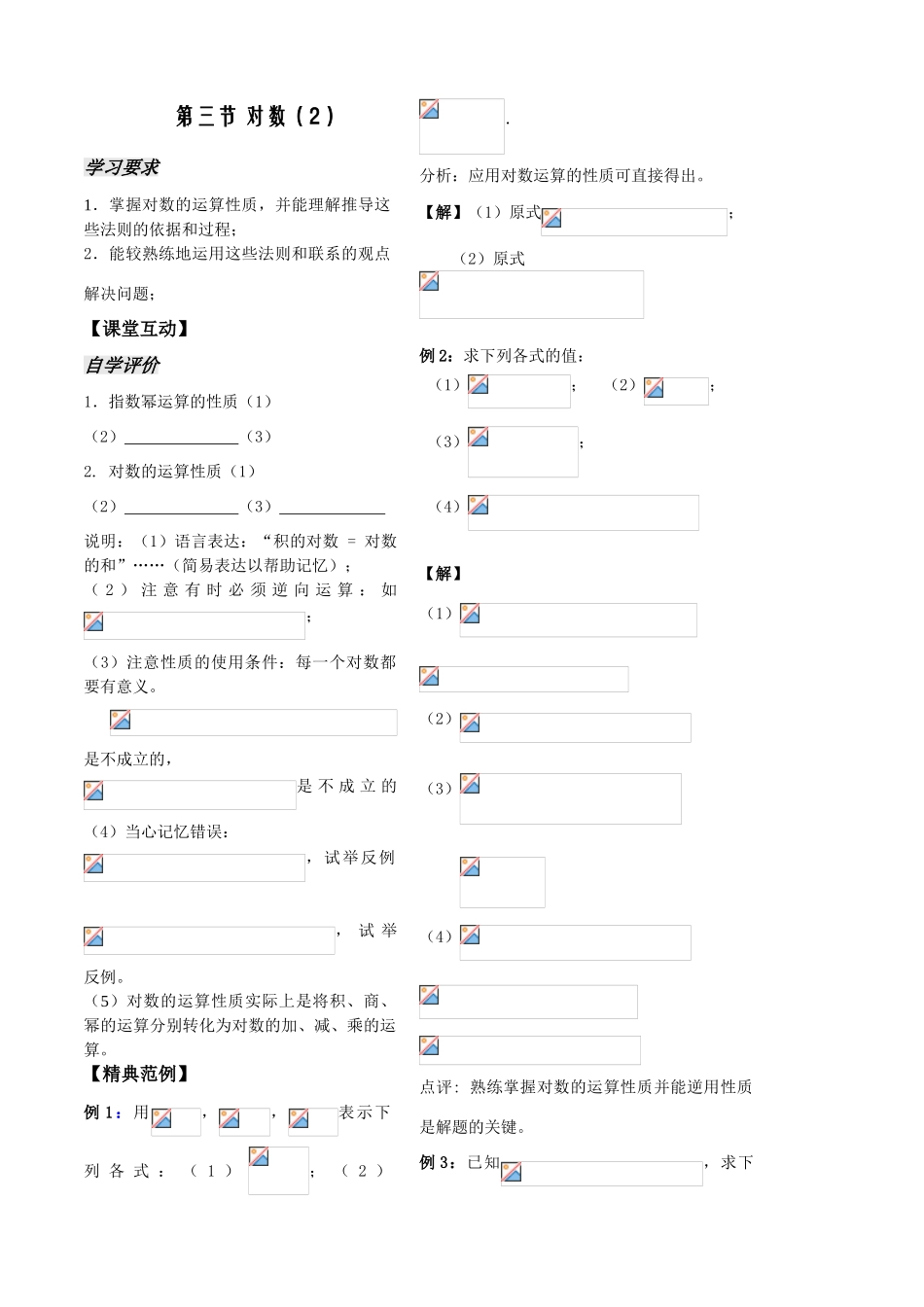 第17课——对数（2）——学生版_第2页