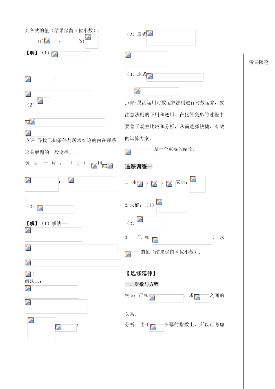 第17课——对数（2）——学生版_第3页