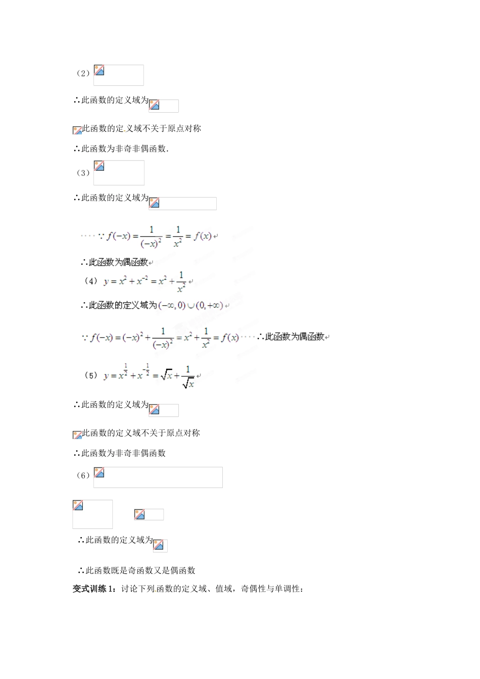 福建省长泰一中高考数学一轮复习《幂函数》教案_第2页