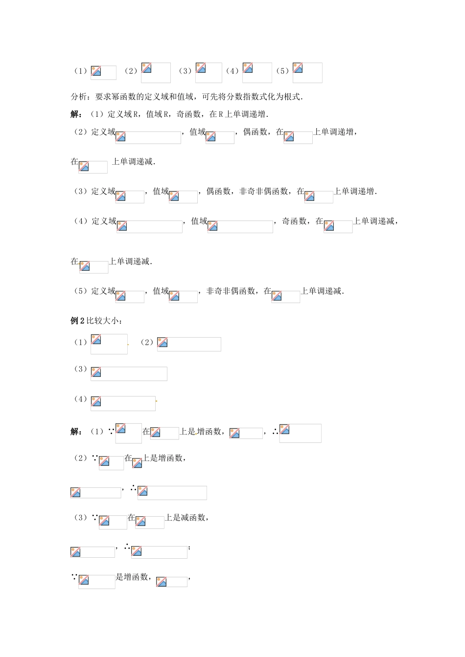 福建省长泰一中高考数学一轮复习《幂函数》教案_第3页