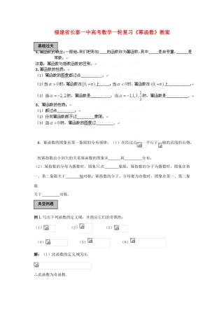 福建省长泰一中高考数学一轮复习《幂函数》教案