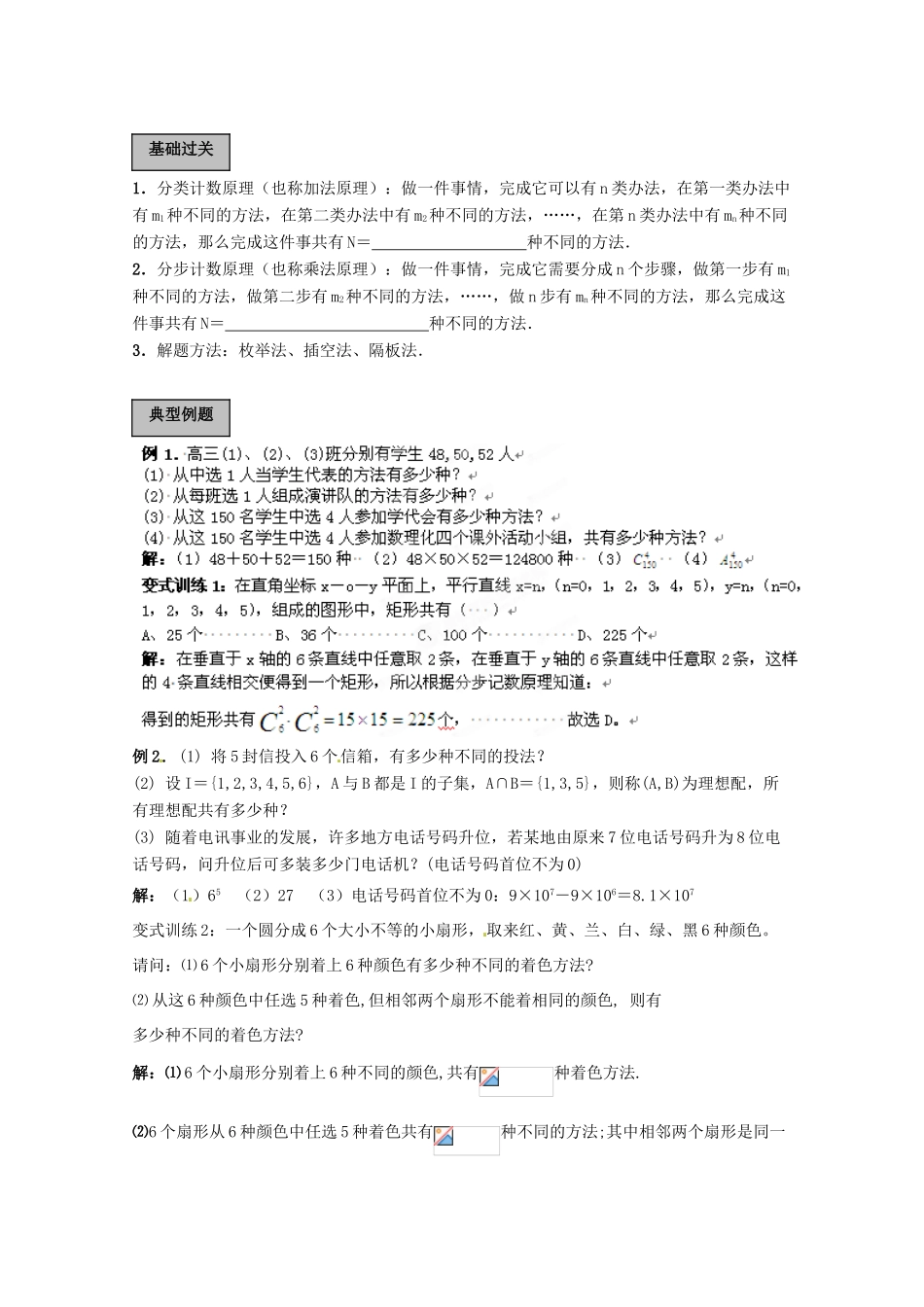 福建省长泰一中高考数学一轮复习《排列、组合、二项式定理》教案_第2页