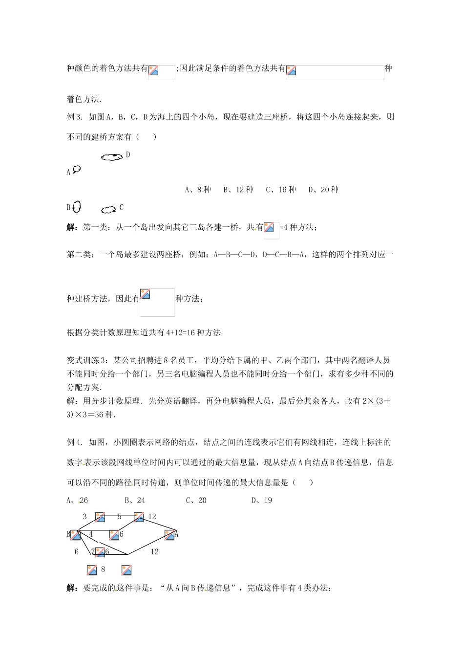 福建省长泰一中高考数学一轮复习《排列、组合、二项式定理》教案_第3页