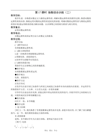 第17课时  指数综合训练（二）