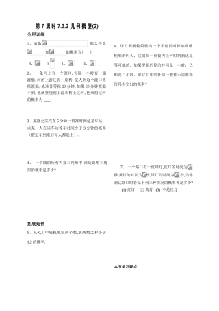 第7课时7.3.2几何概型（2）已对