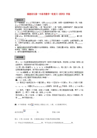 福建省长泰一中高考数学一轮复习《排列》学案