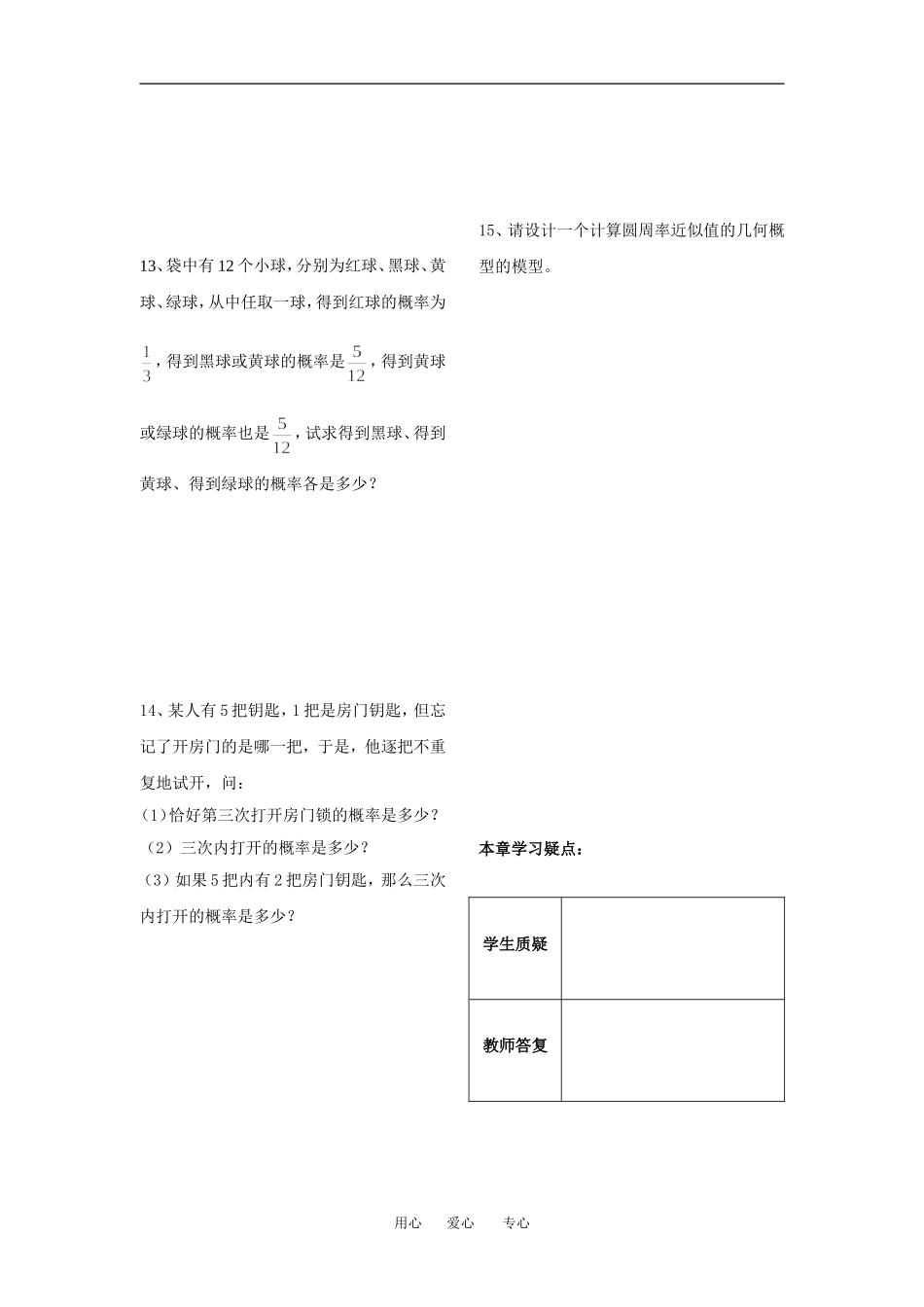 第7章 概率单元测试题（已对）_第2页