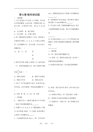 第7章 概率单元测试题（已对）