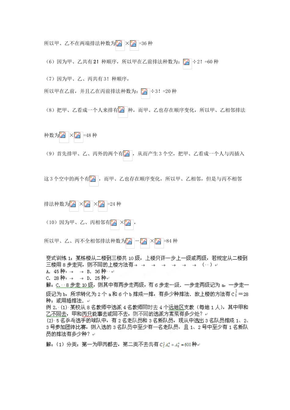 福建省长泰一中高考数学一轮复习《排列组合》综合题_第2页