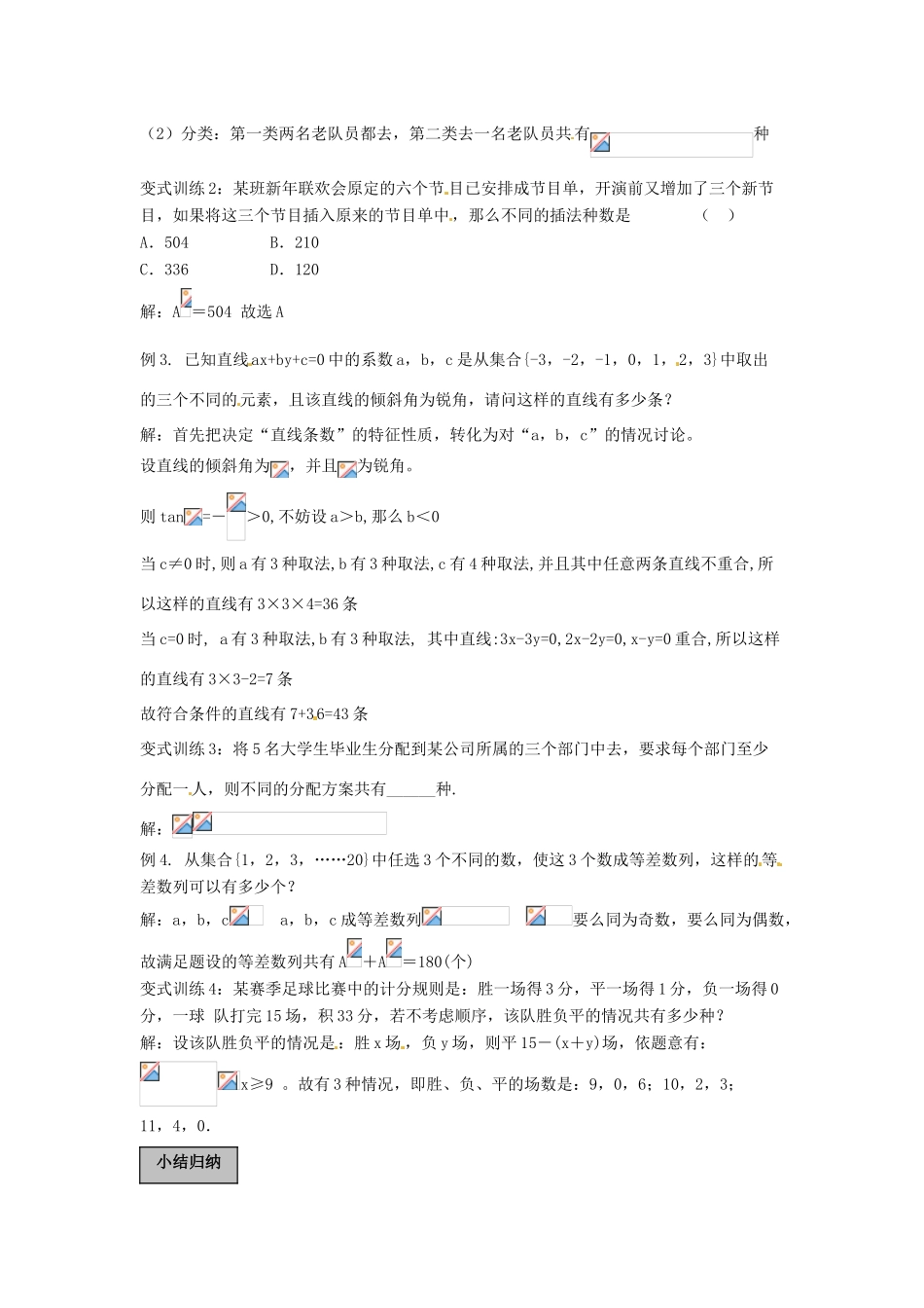 福建省长泰一中高考数学一轮复习《排列组合》综合题_第3页