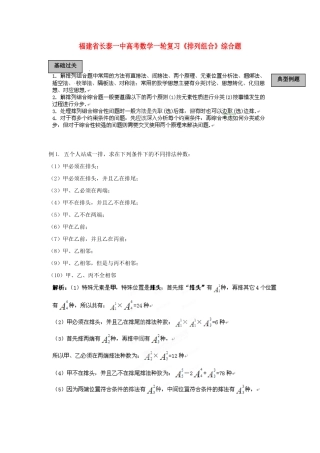 福建省长泰一中高考数学一轮复习《排列组合》综合题
