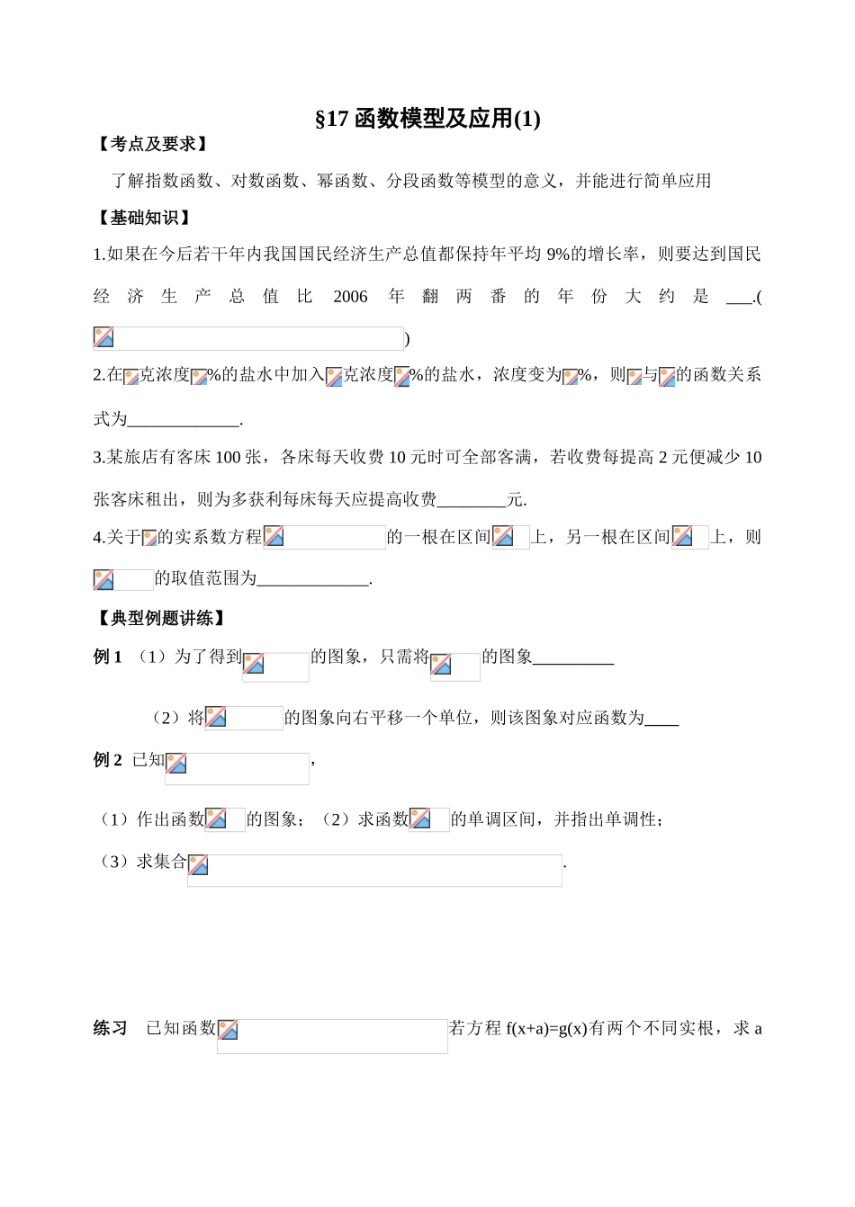 第17课时函数的应用_第1页