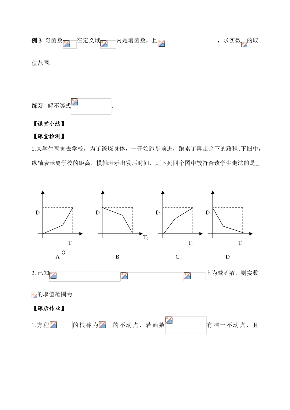 第17课时函数的应用_第3页
