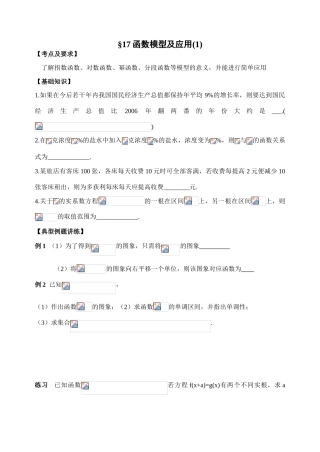 第17课时函数的应用