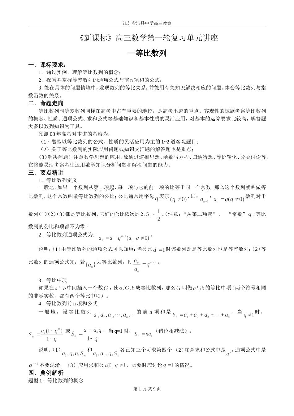第29讲 等比数列_第1页
