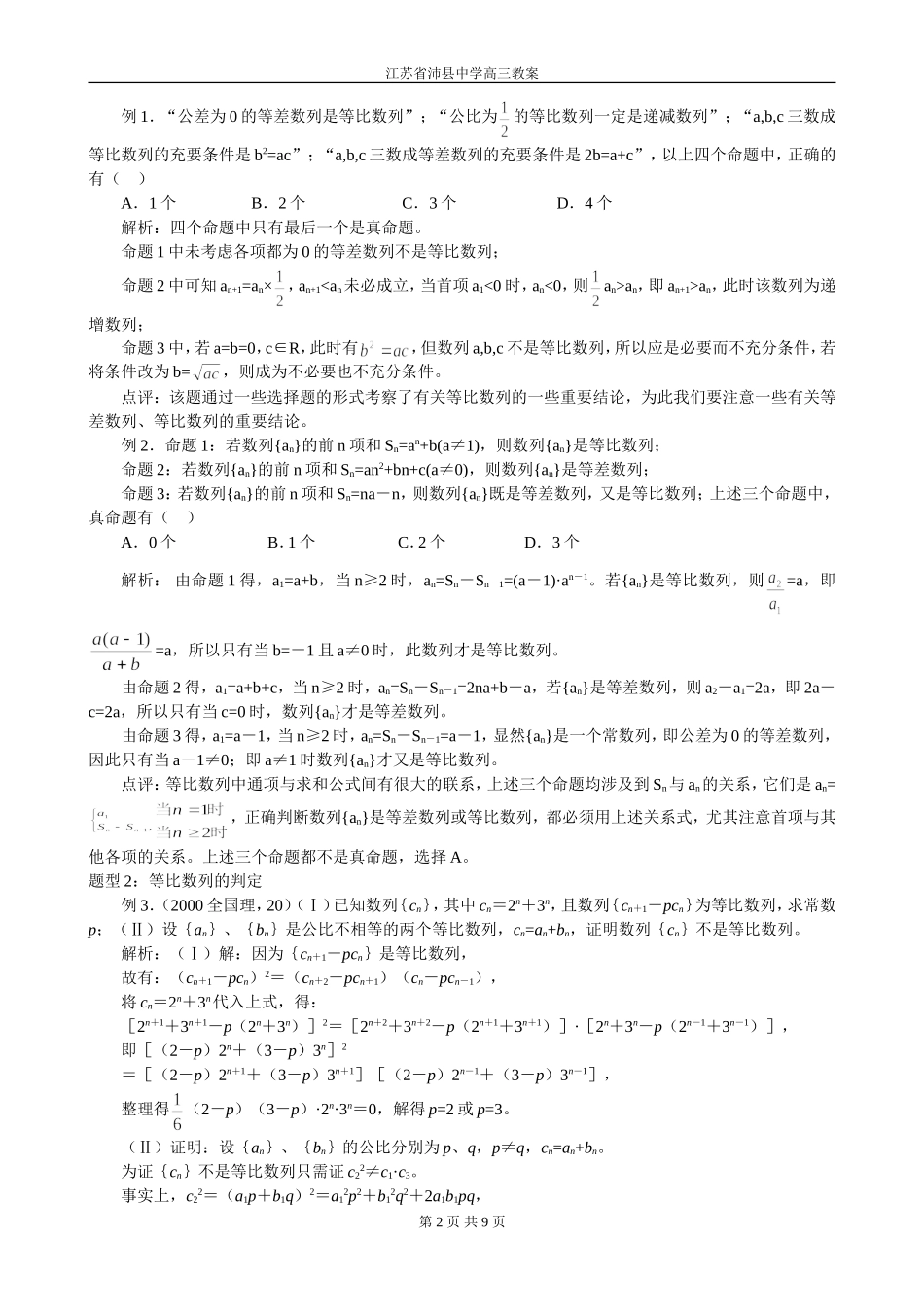 第29讲 等比数列_第2页