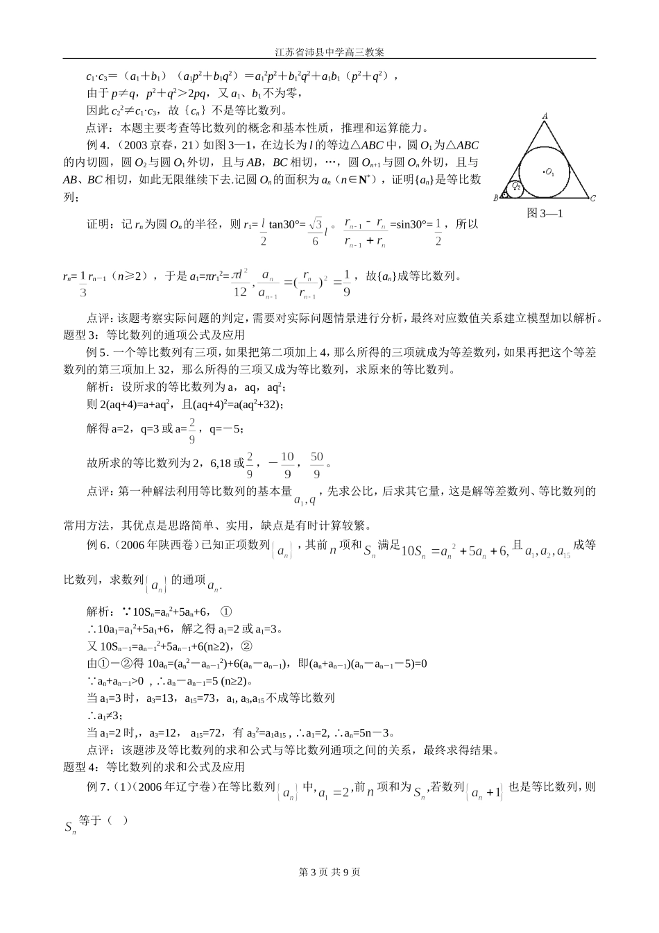 第29讲 等比数列_第3页