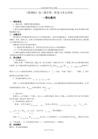 第29讲 等比数列