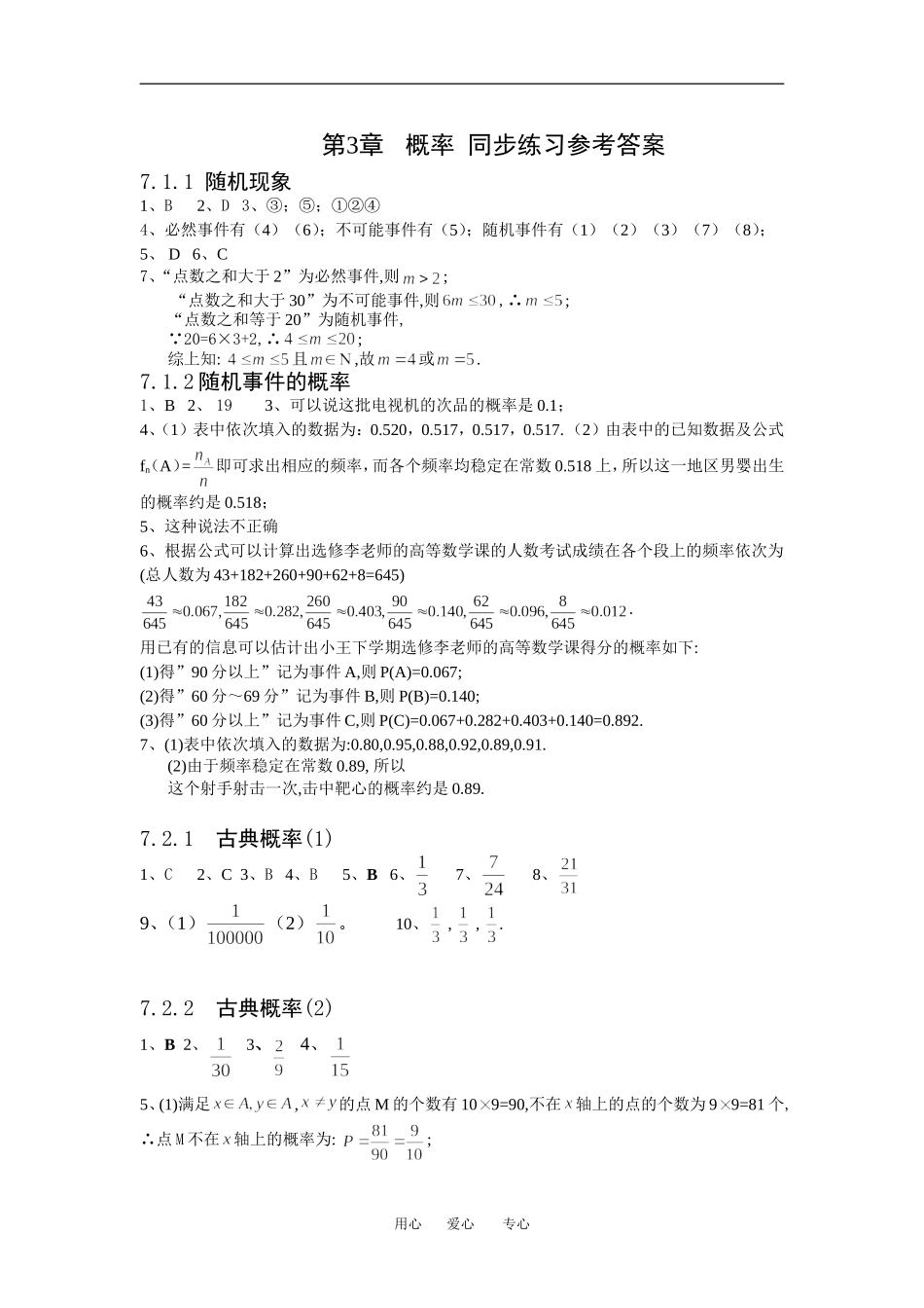 第7章概率同步练习答案_第1页