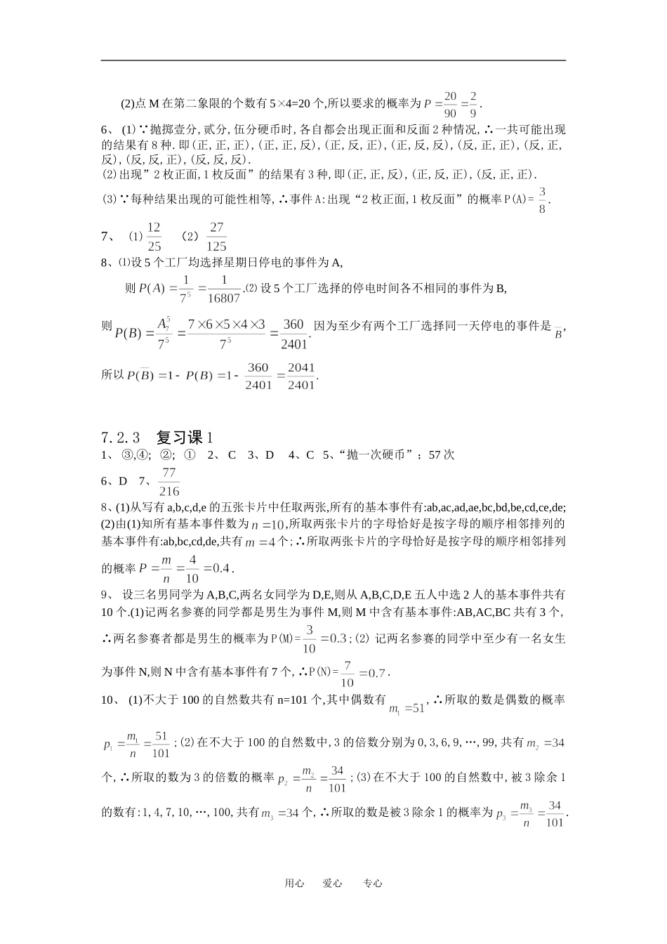 第7章概率同步练习答案_第2页