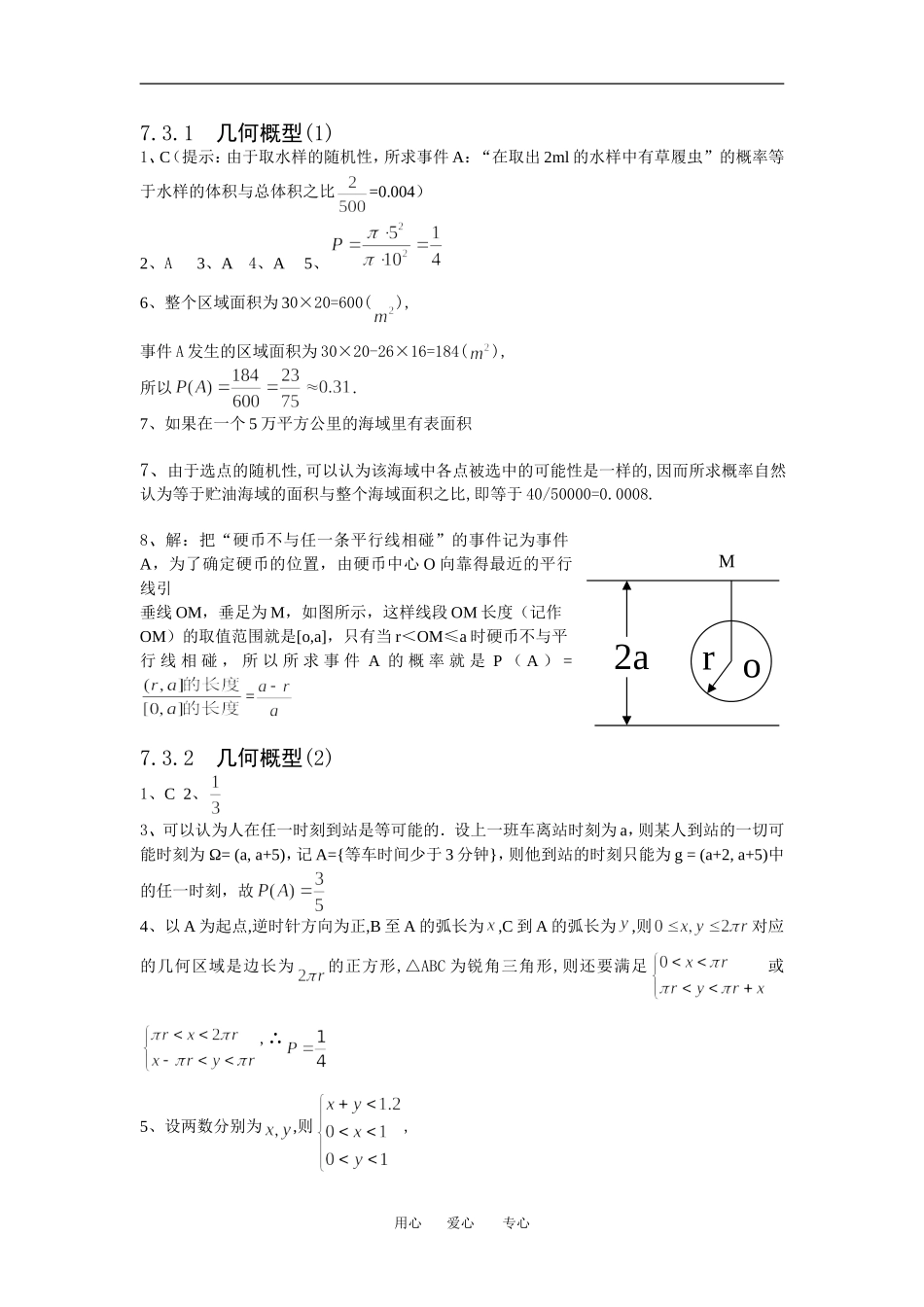 第7章概率同步练习答案_第3页