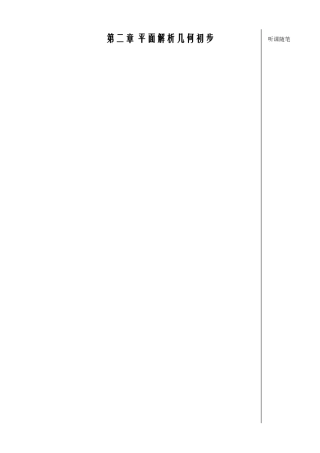 第17课时——空间两点间的距离（教师版）