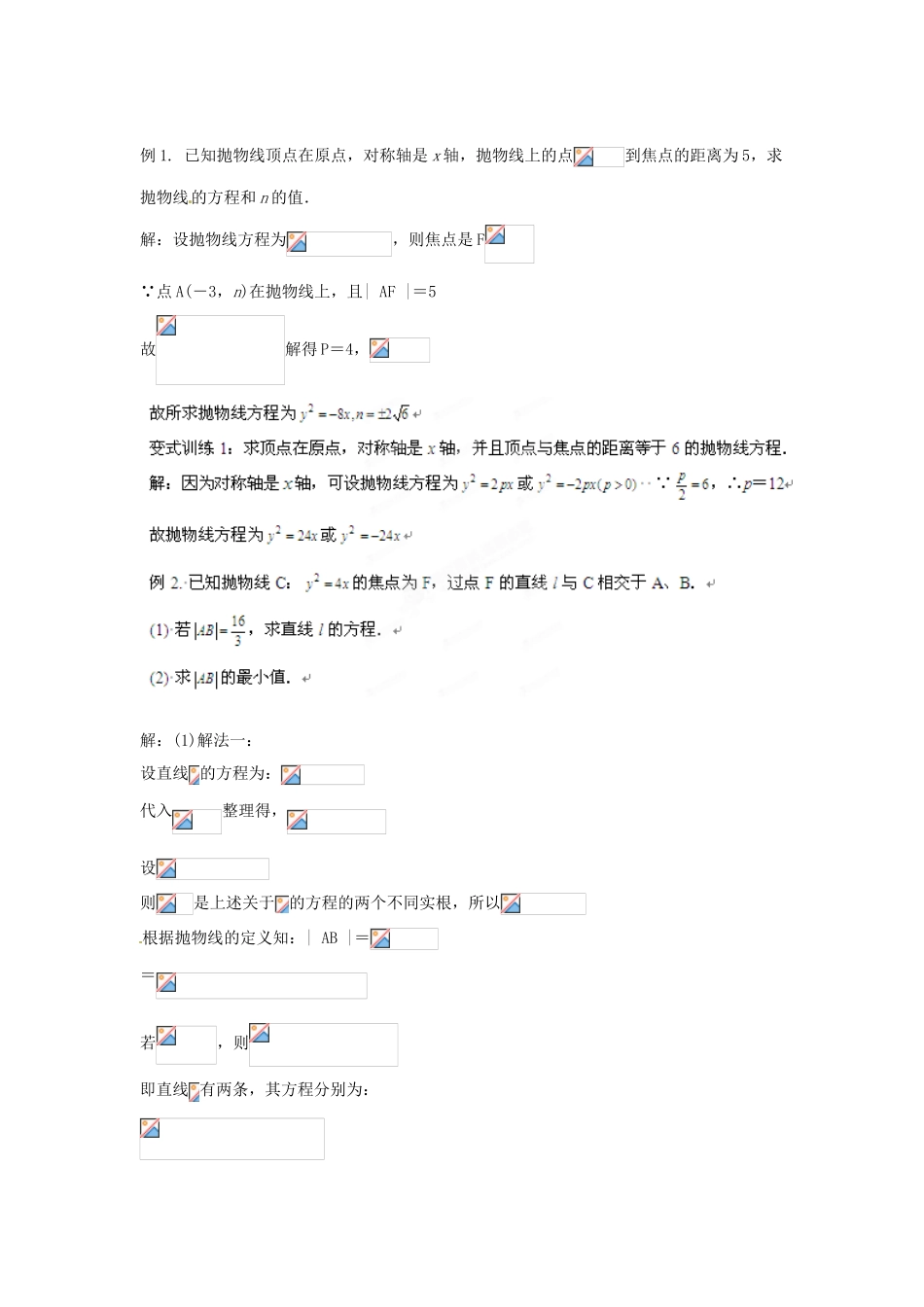 福建省长泰一中高考数学一轮复习《抛物线》学案_第2页