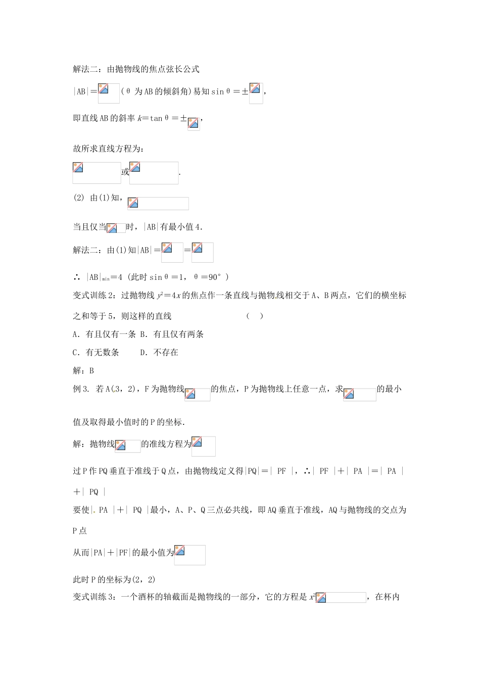 福建省长泰一中高考数学一轮复习《抛物线》学案_第3页