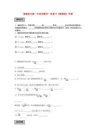 福建省长泰一中高考数学一轮复习《抛物线》学案