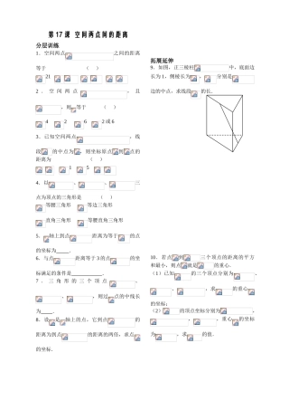 第17课时——空间两点间的距离（配套练习）