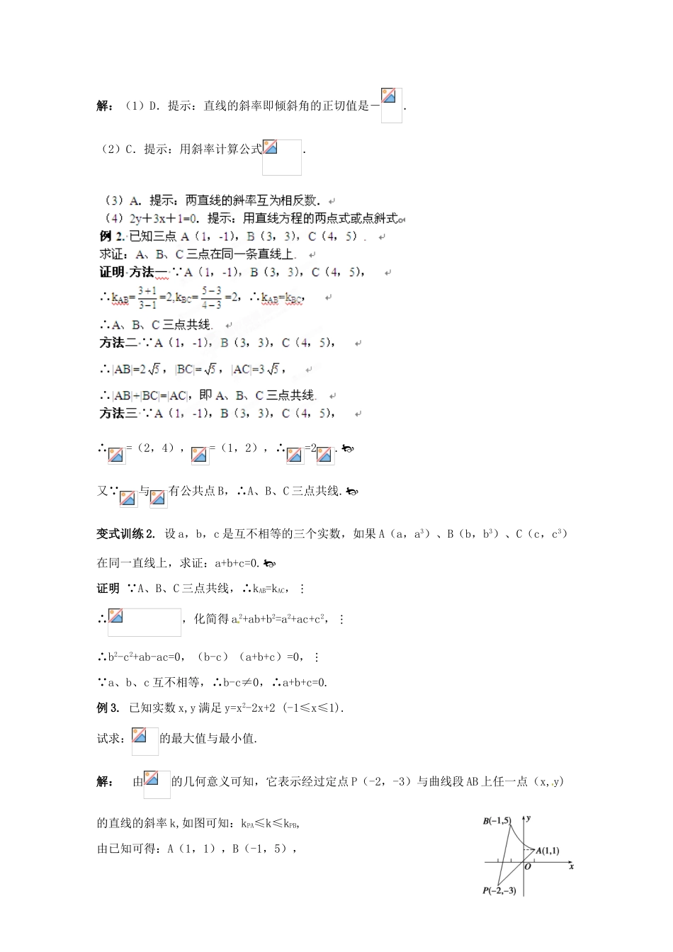 福建省长泰一中高考数学一轮复习《平面解析几何初步》教案_第3页