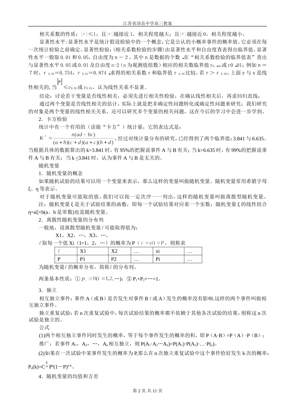 第40讲 统计_第2页