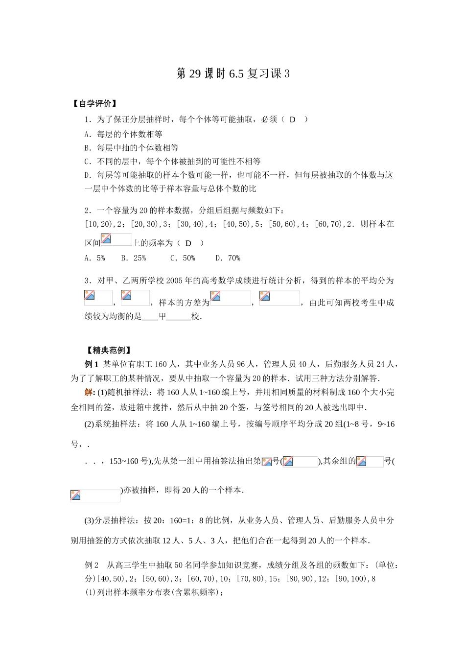 第29课时6.6复习课3(全章复习)_第1页