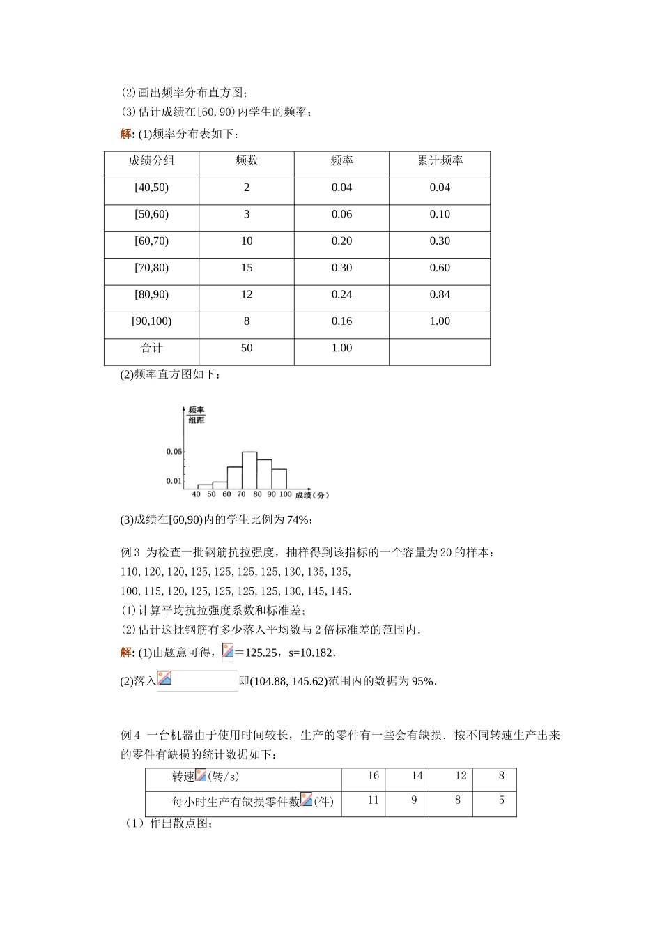 第29课时6.6复习课3(全章复习)_第2页
