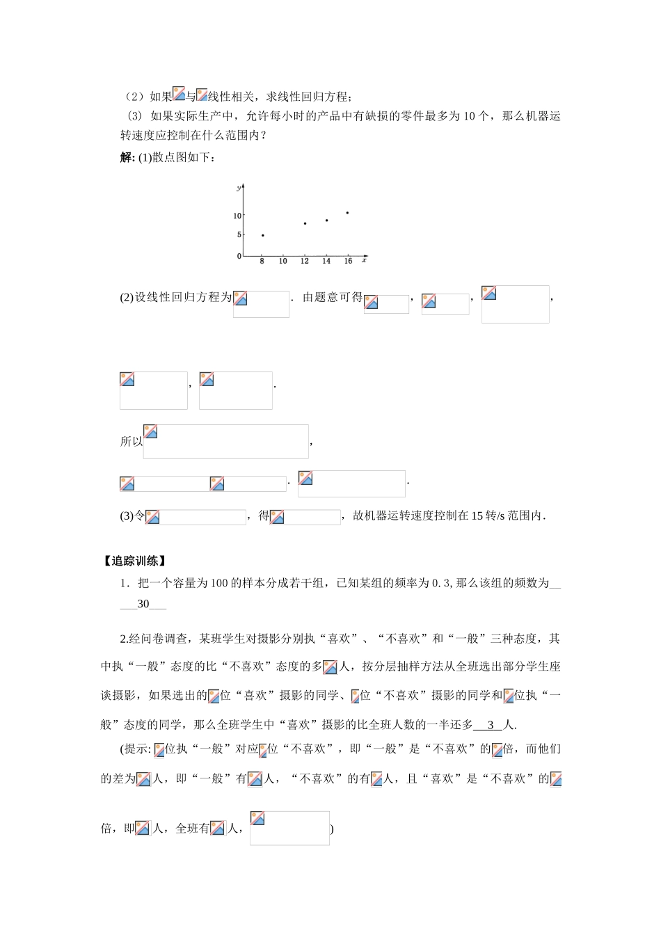第29课时6.6复习课3(全章复习)_第3页