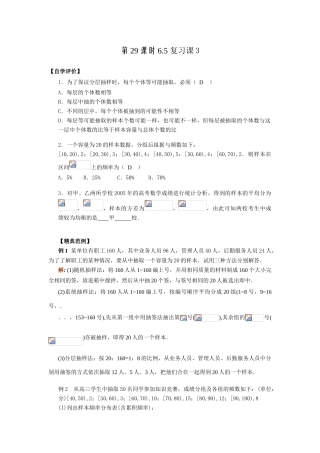 第29课时6.6复习课3(全章复习)