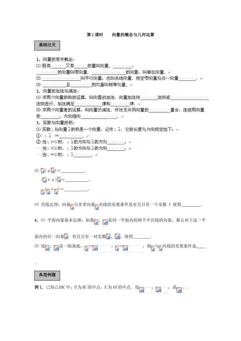 福建省长泰一中高考数学一轮复习《平面向量》教案_第3页