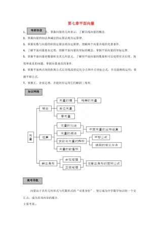 福建省长泰一中高考数学一轮复习《平面向量》教案