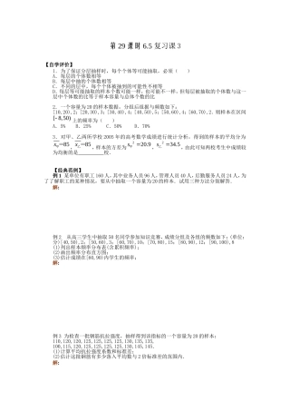 第29课时6.6复习课3（已对）