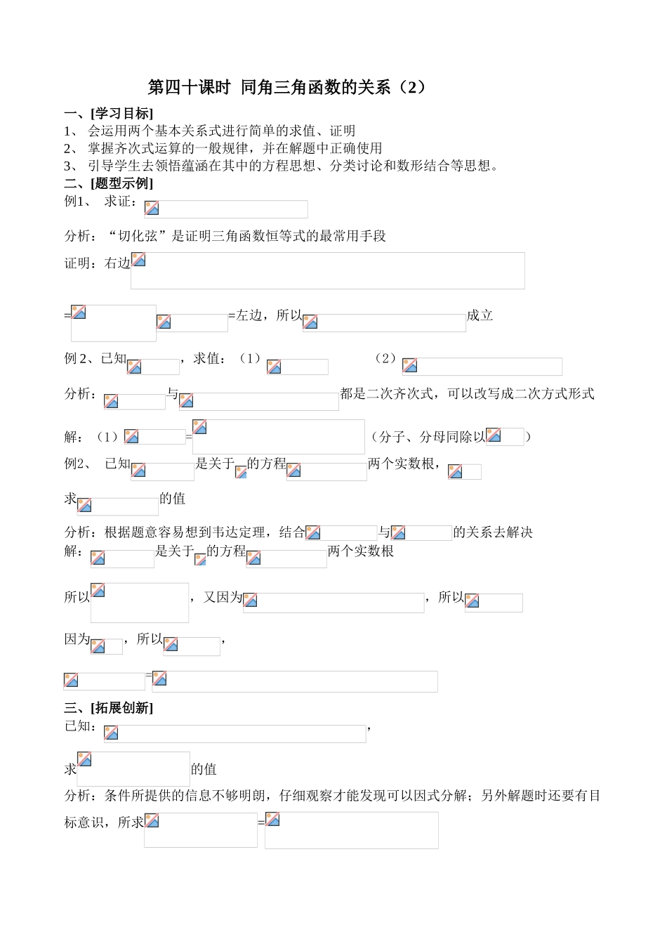 第40课时  同角三角函数的关系（2）_第1页