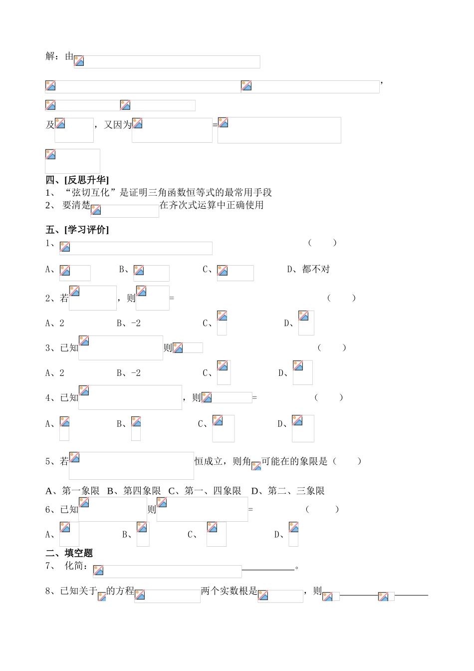 第40课时  同角三角函数的关系（2）_第2页