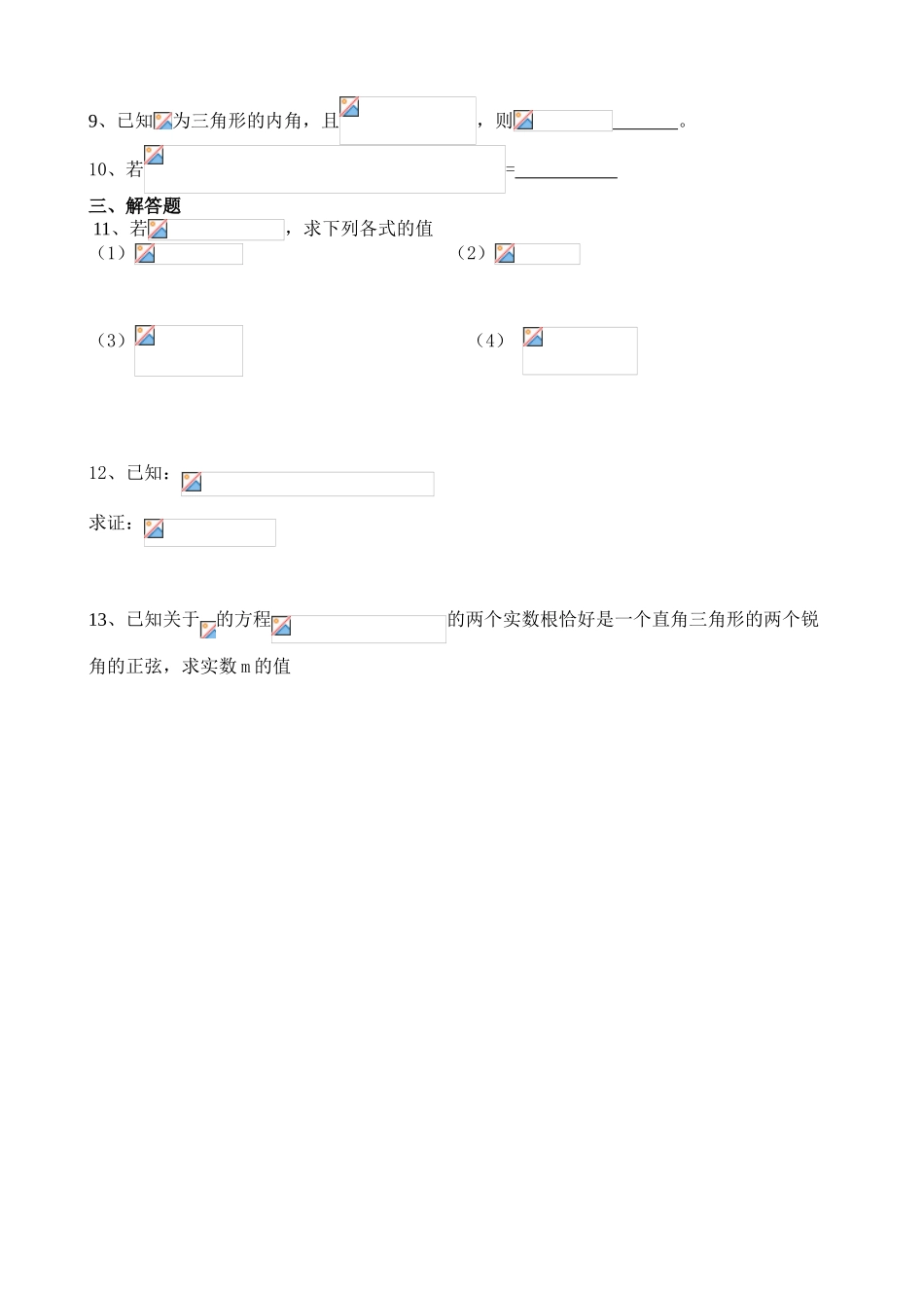 第40课时  同角三角函数的关系（2）_第3页